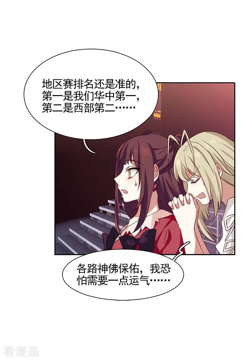 《星梦偶像计划》第227话 第6页