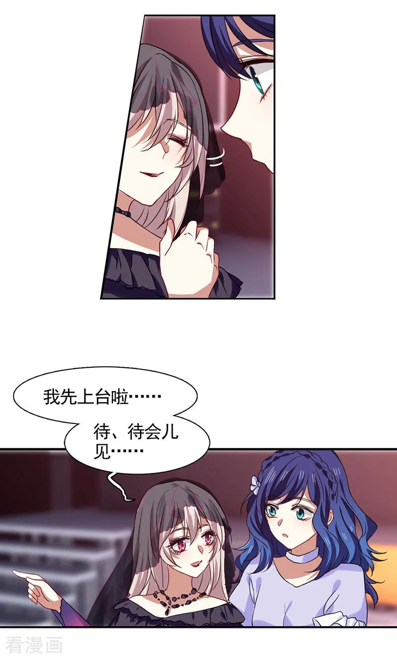 《星梦偶像计划》第227话 第8页