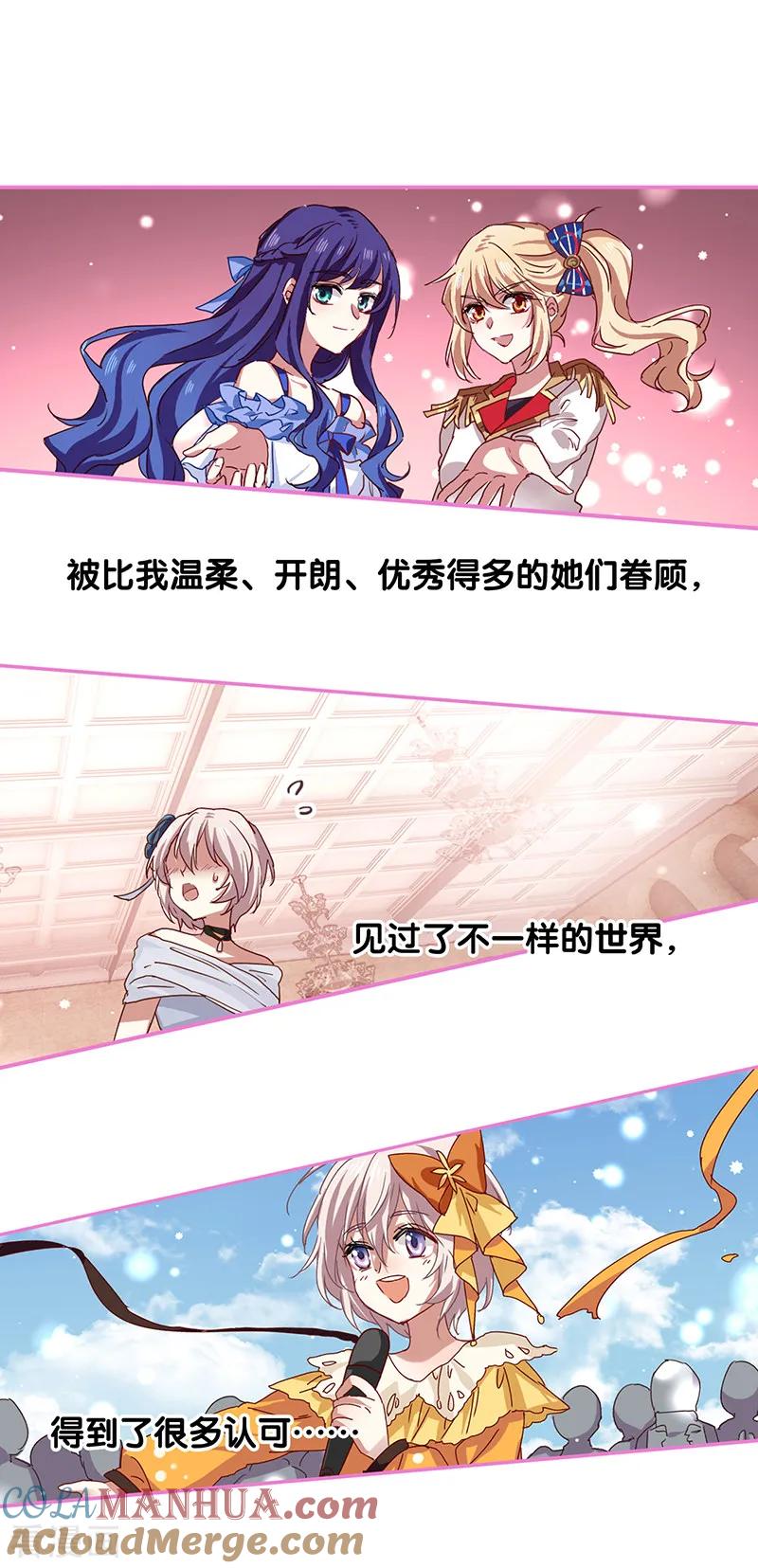 《星梦偶像计划》第227话 第21页