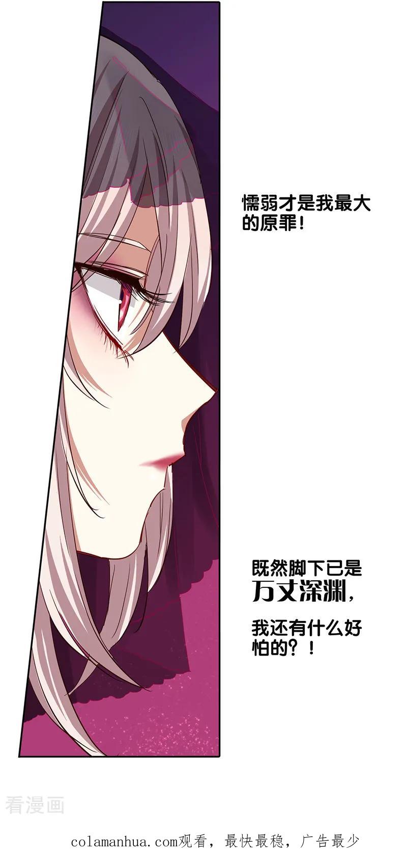 《星梦偶像计划》第227话 第24页
