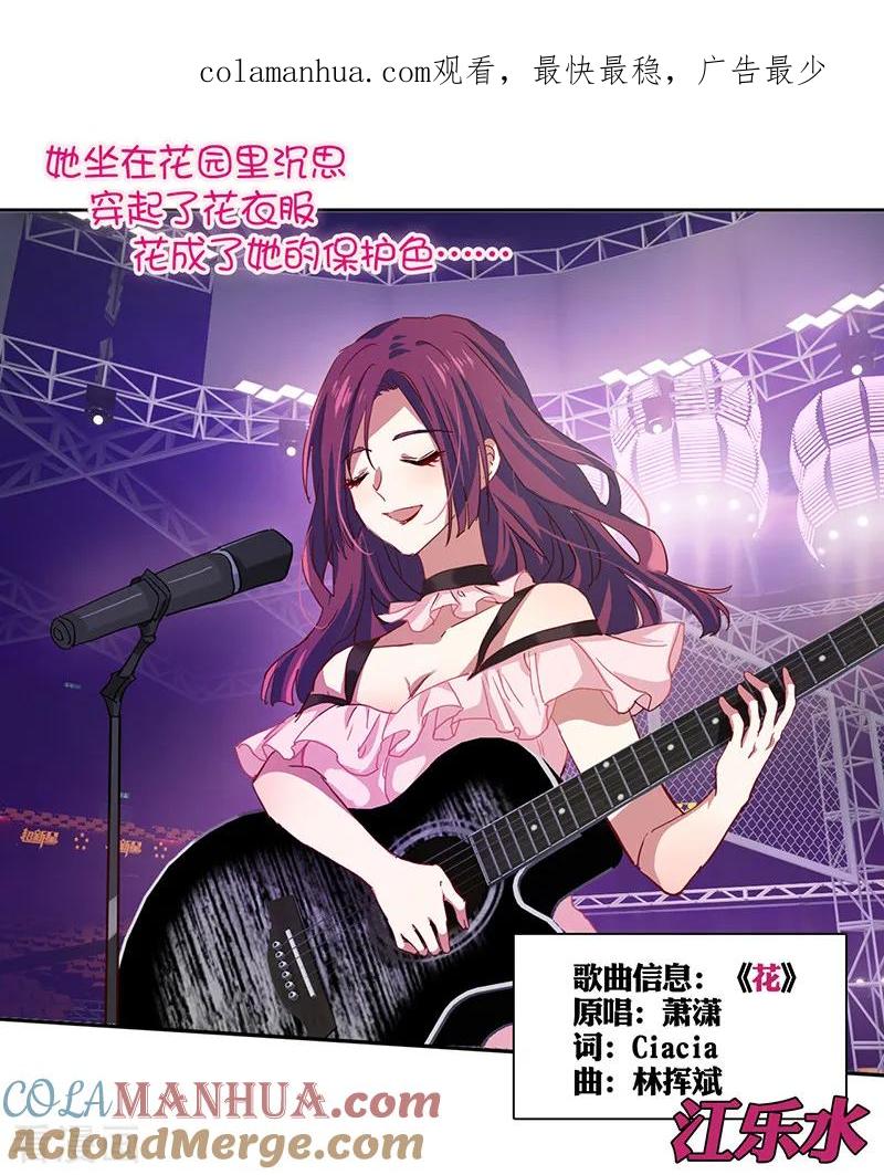 《星梦偶像计划》第227话 第1页