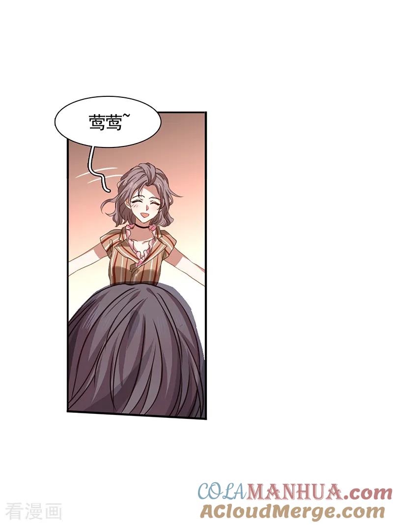 《星梦偶像计划》第227话 第9页