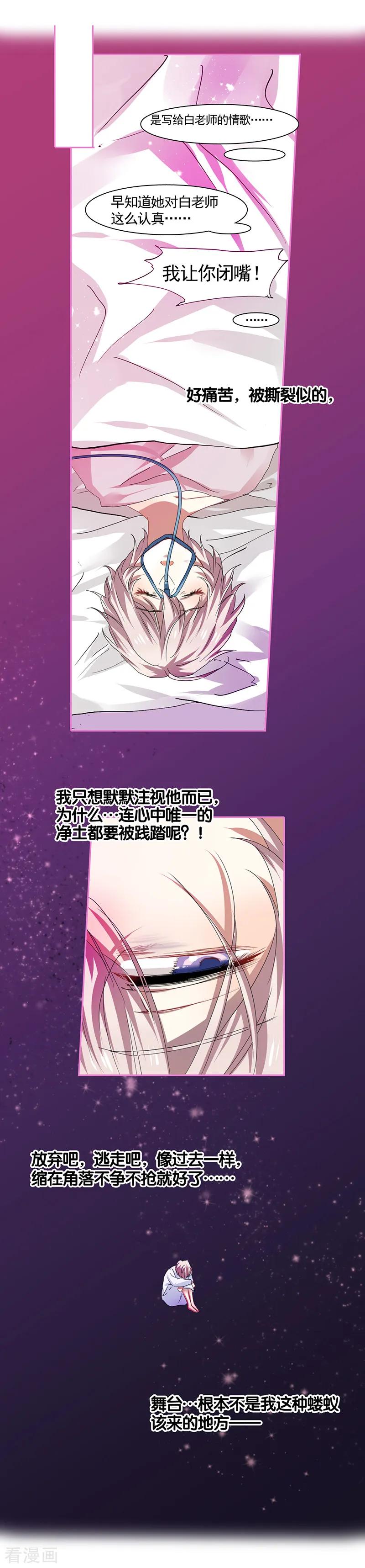 《星梦偶像计划》第227话 第14页