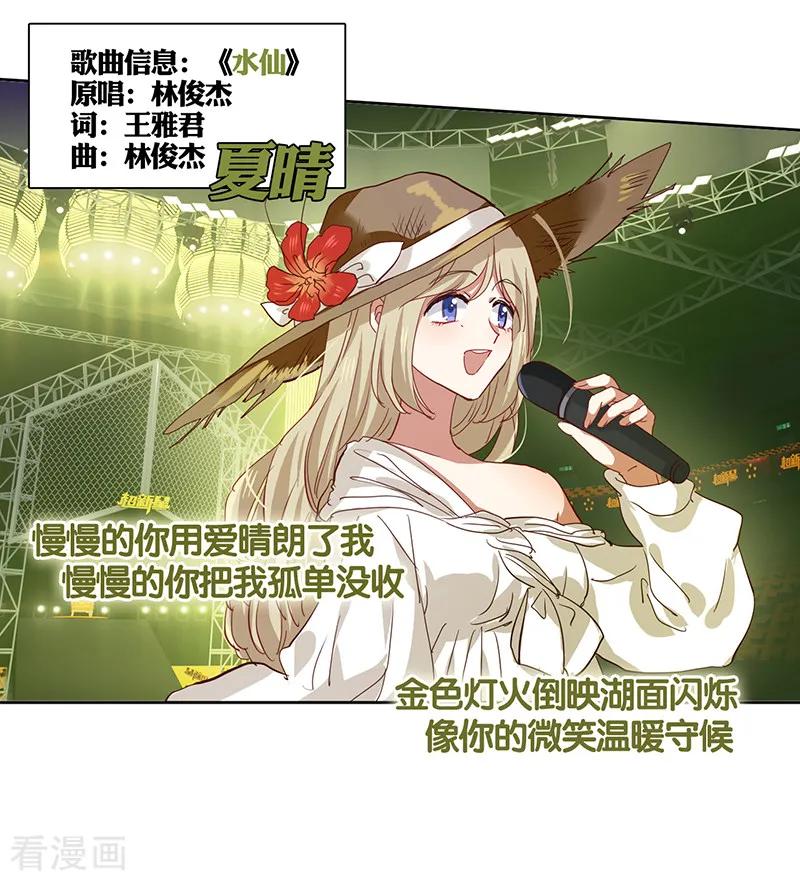 《星梦偶像计划》第227话 第2页