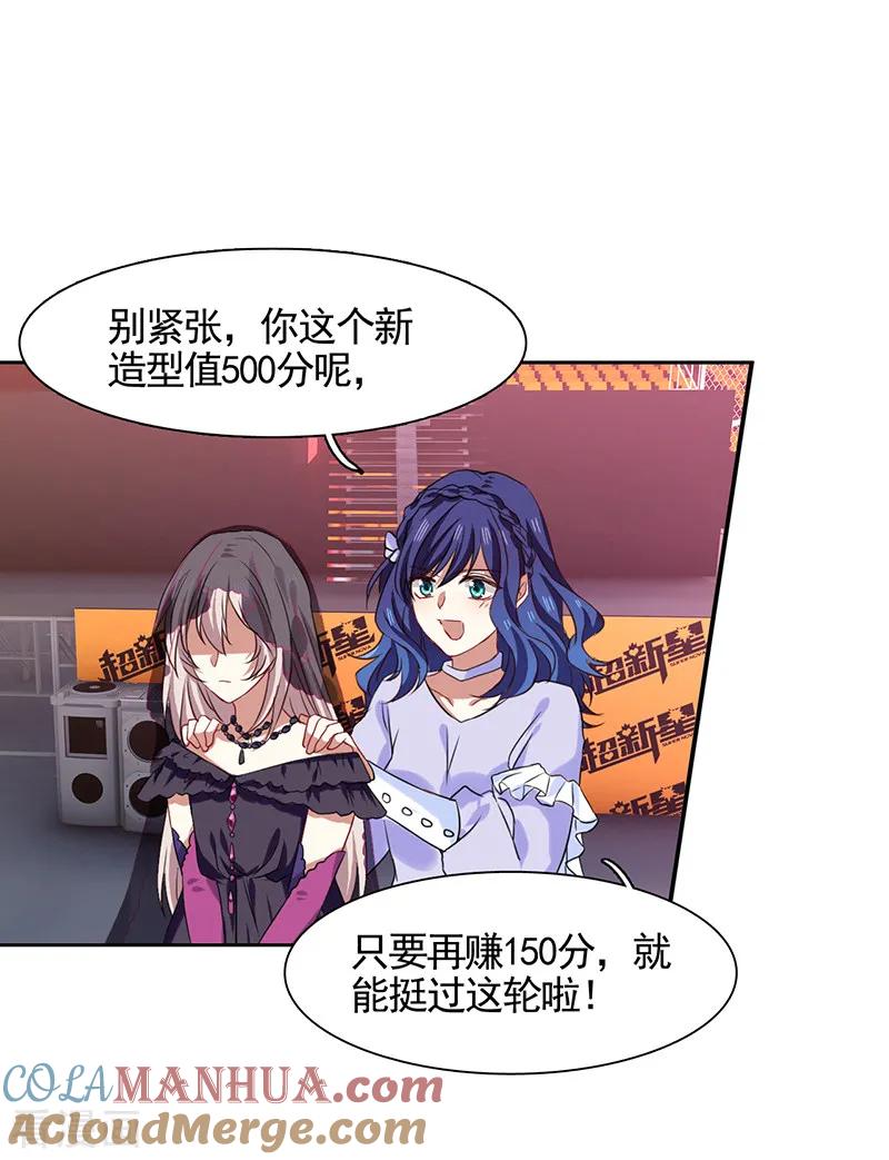 《星梦偶像计划》第227话 第7页