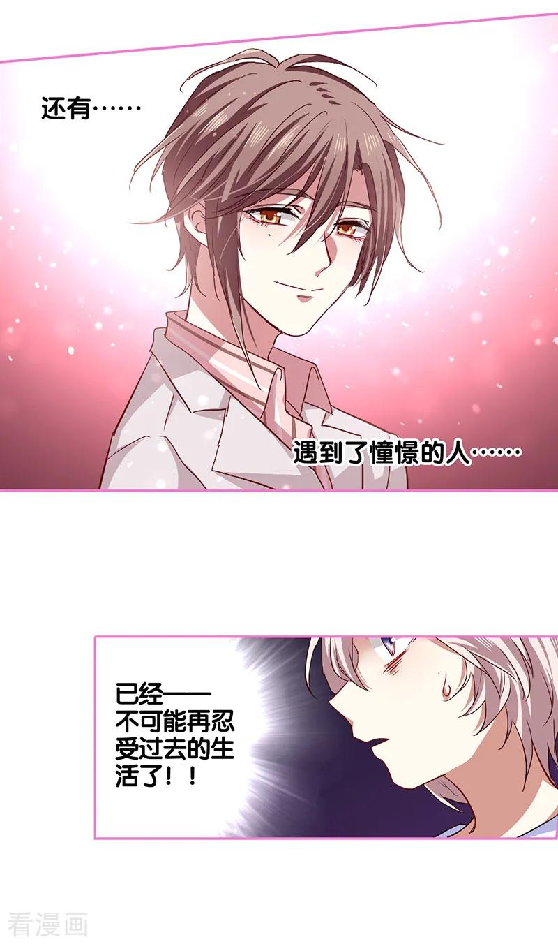 《星梦偶像计划》第227话 第22页