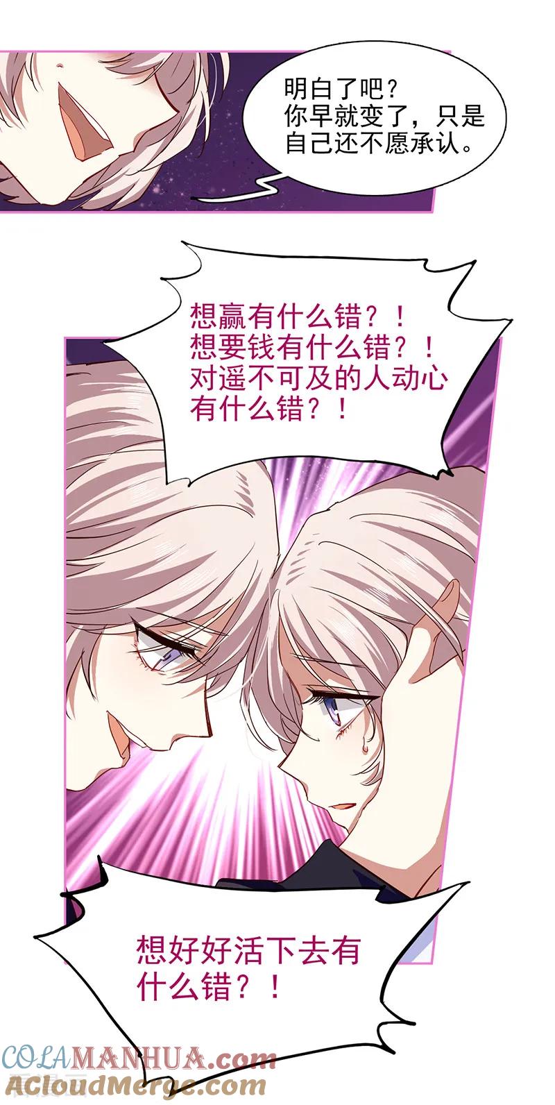 《星梦偶像计划》第227话 第23页