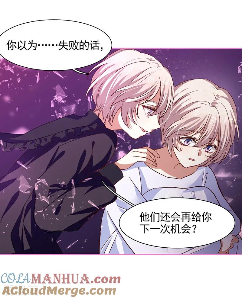 《星梦偶像计划》第227话 第17页