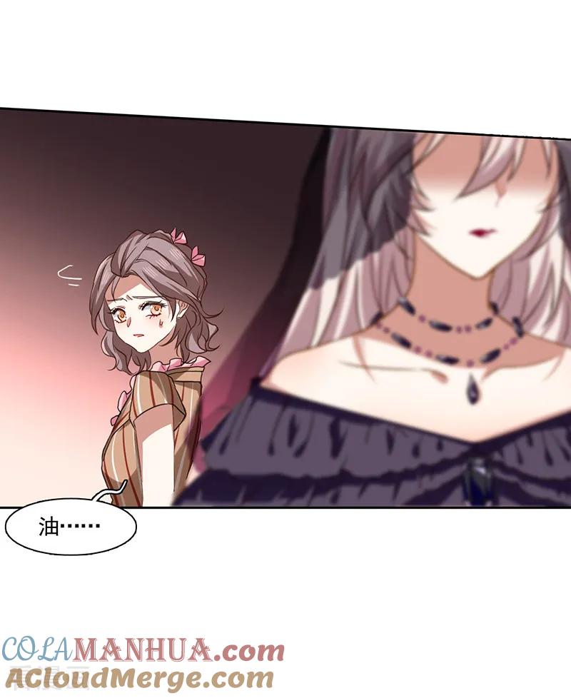 《星梦偶像计划》第227话 第11页