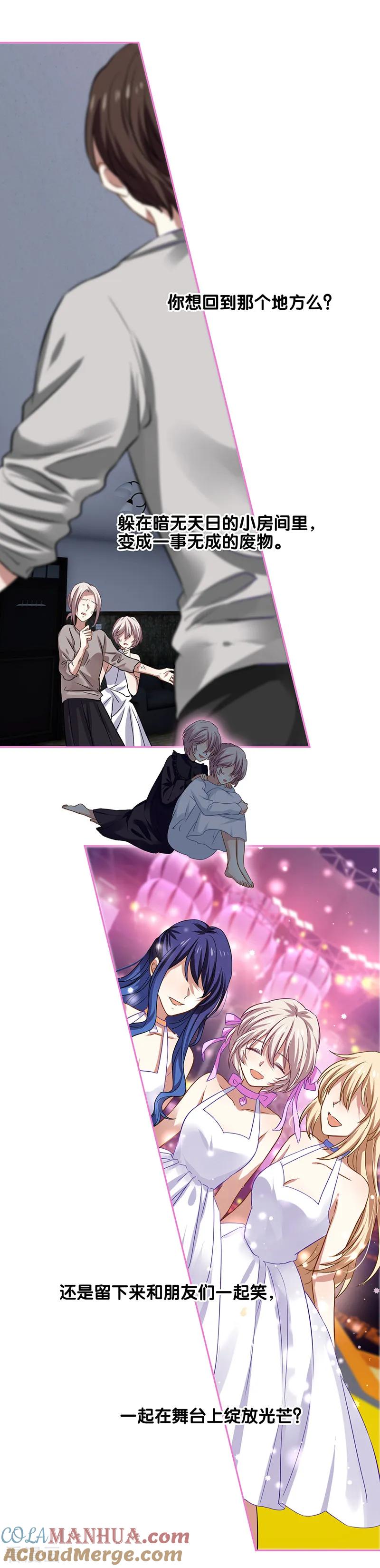 《星梦偶像计划》第227话 第19页