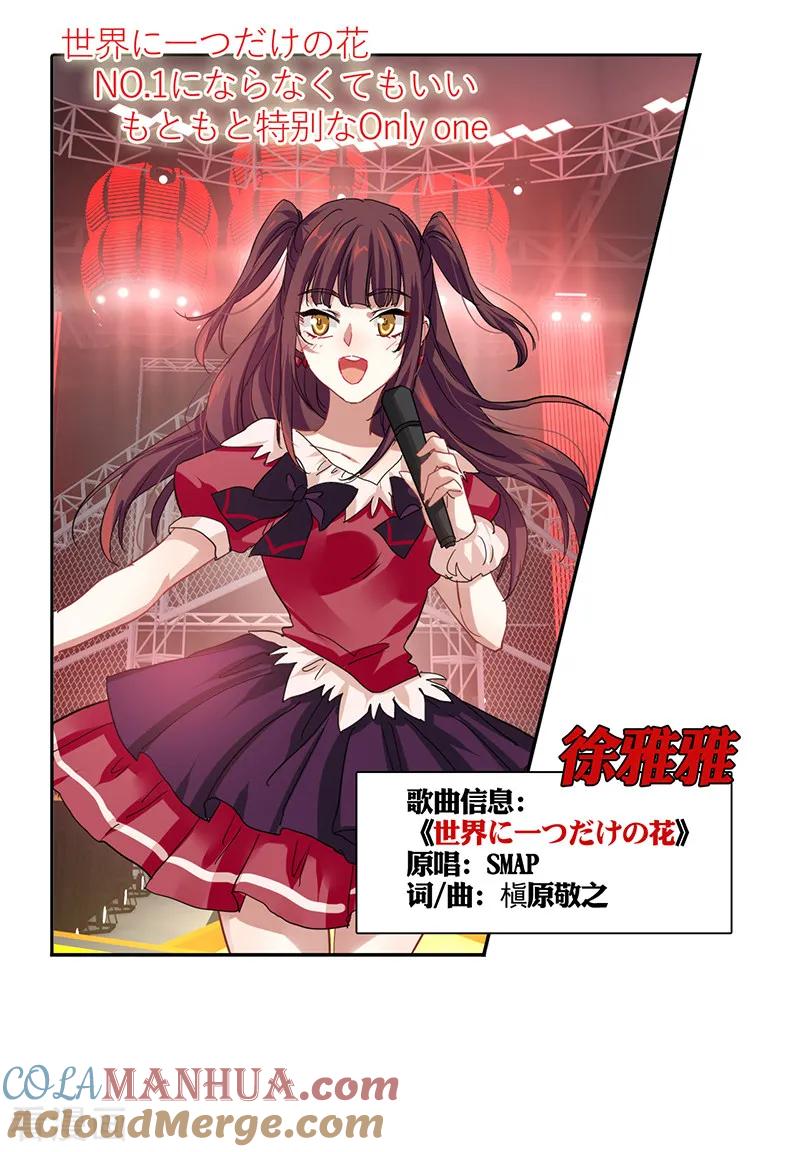 《星梦偶像计划》第227话 第3页