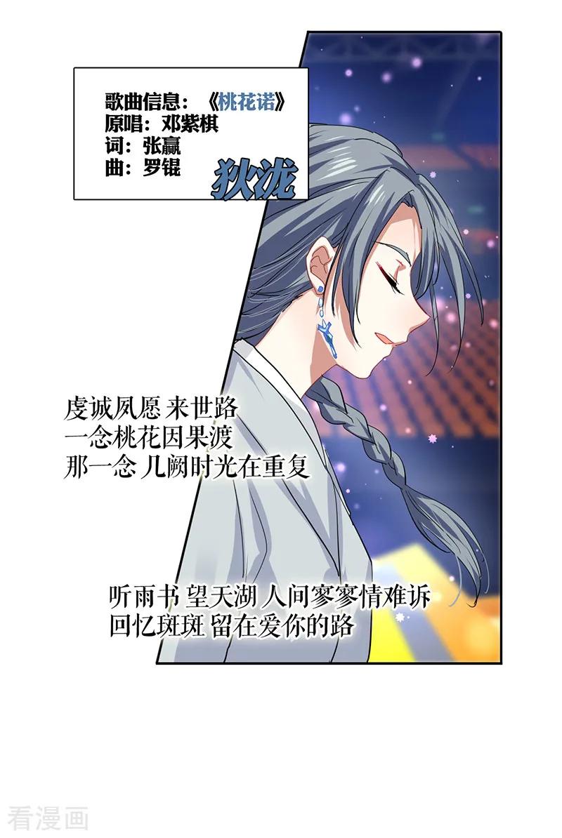 《星梦偶像计划》第227话 第4页