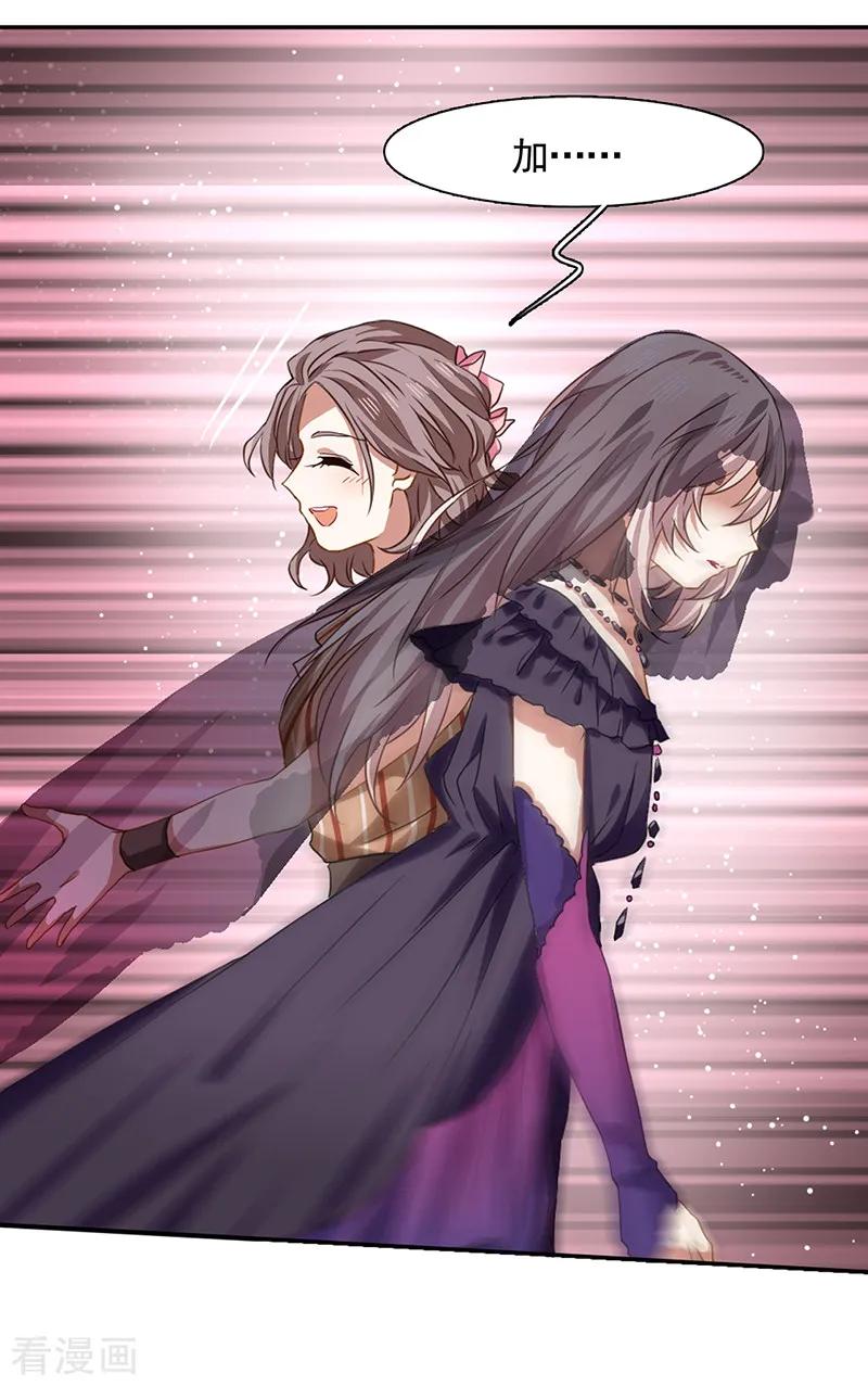 《星梦偶像计划》第227话 第10页