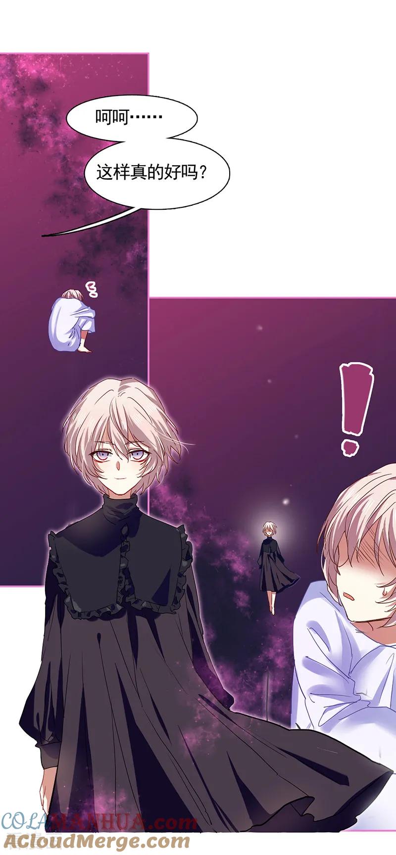 《星梦偶像计划》第227话 第15页