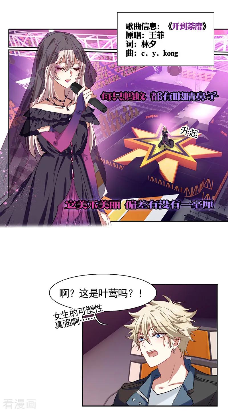《星梦偶像计划》第227话 第12页