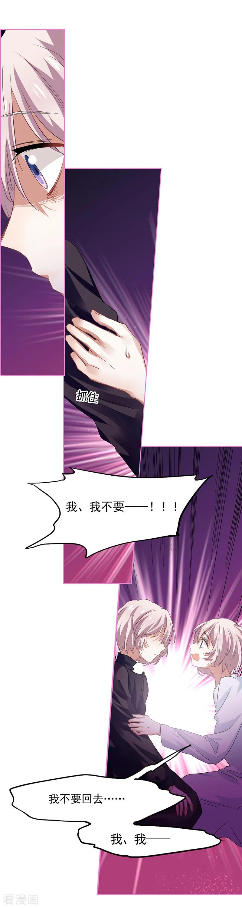 《星梦偶像计划》第227话 第20页