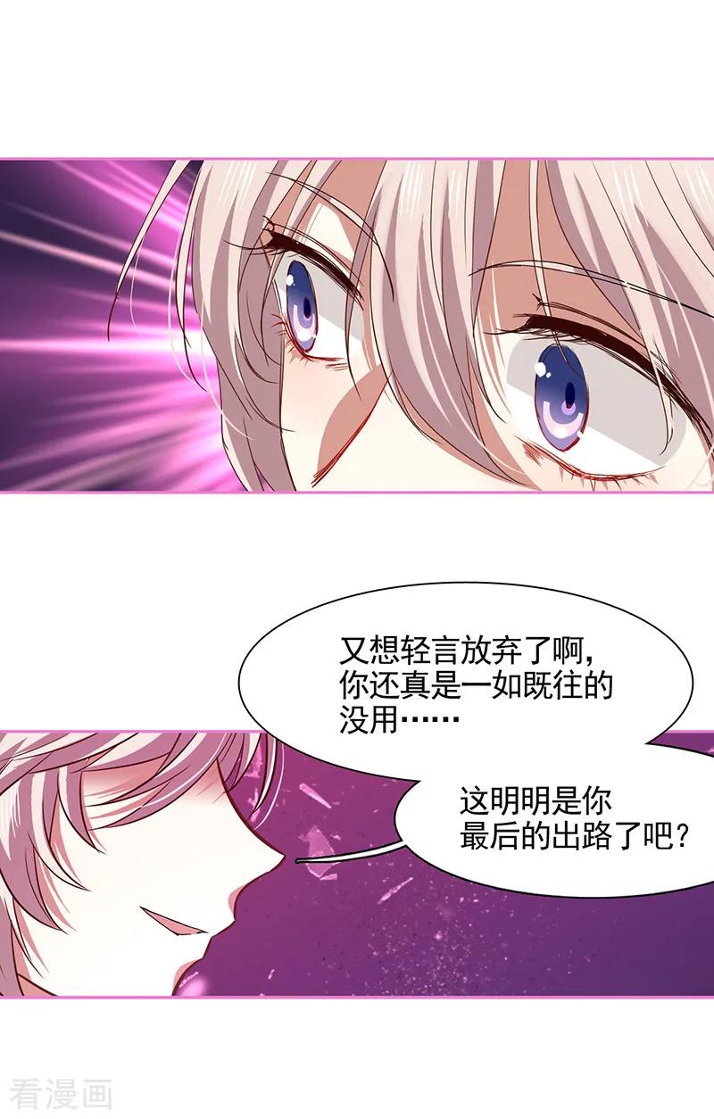《星梦偶像计划》第227话 第16页