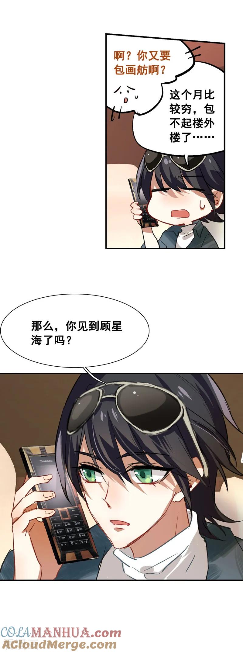 《星梦偶像计划》第23话 第13页