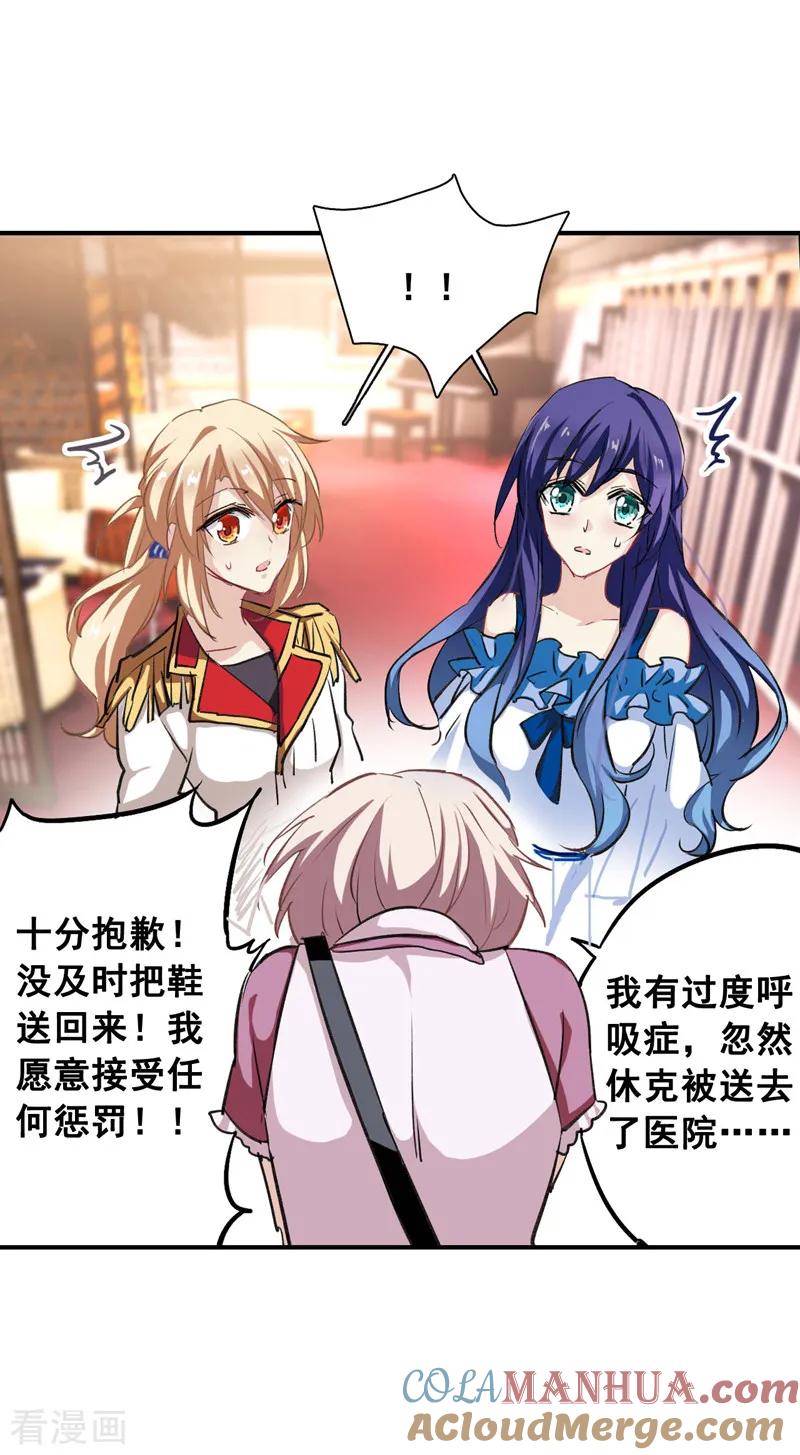 《星梦偶像计划》第23话 第29页