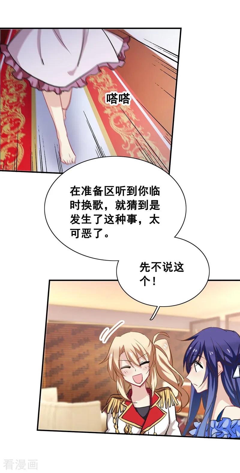 《星梦偶像计划》第23话 第26页