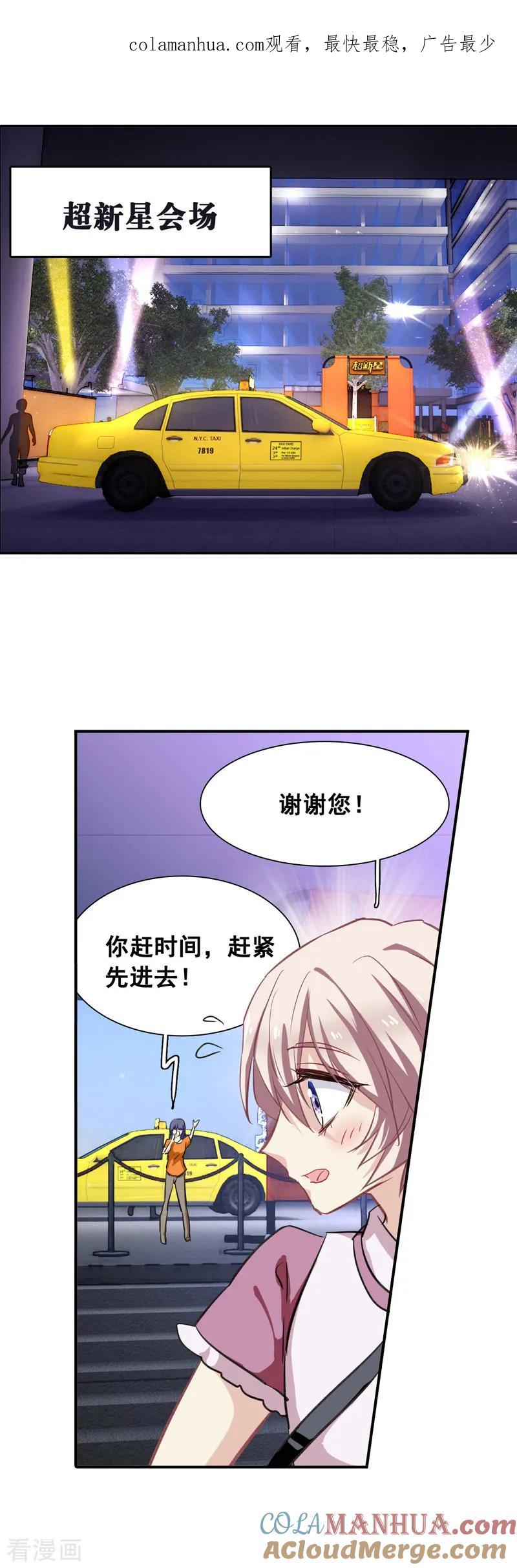 《星梦偶像计划》第23话 第1页