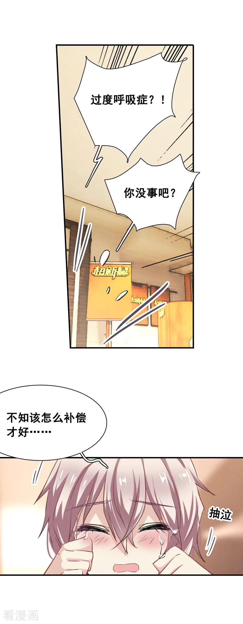 《星梦偶像计划》第23话 第30页