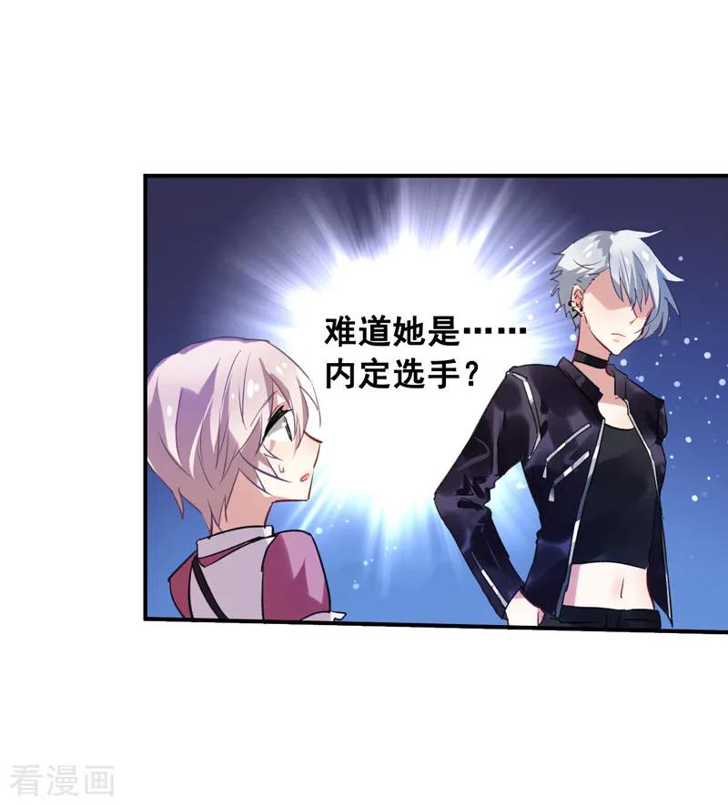 《星梦偶像计划》第23话 第6页