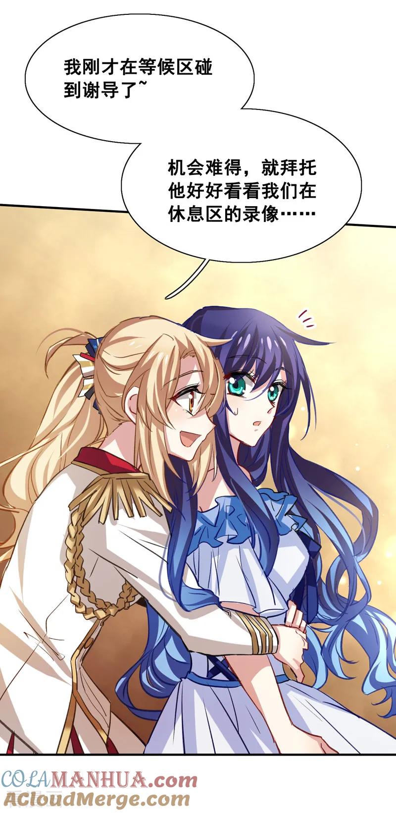 《星梦偶像计划》第23话 第23页