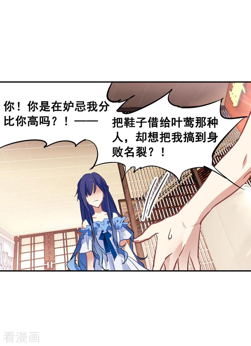 《星梦偶像计划》第23话 第20页