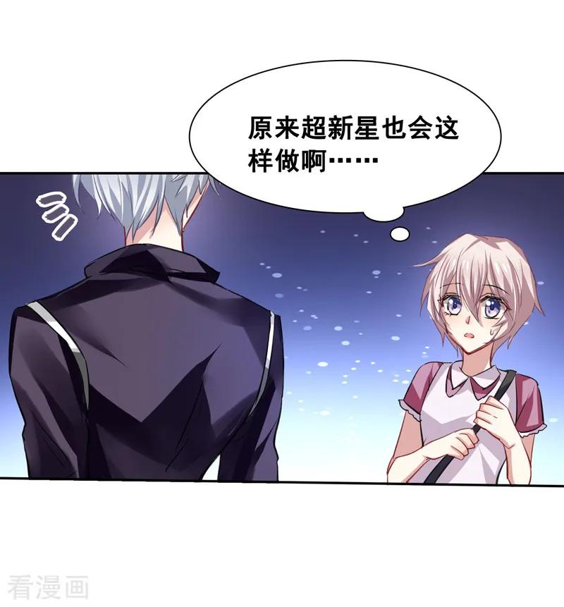 《星梦偶像计划》第23话 第8页
