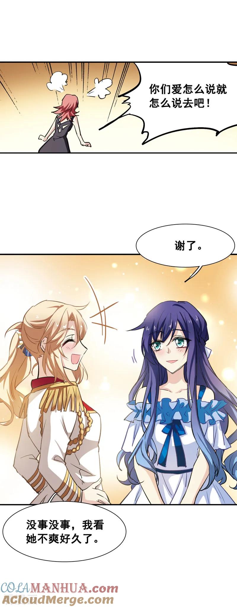 《星梦偶像计划》第23话 第25页