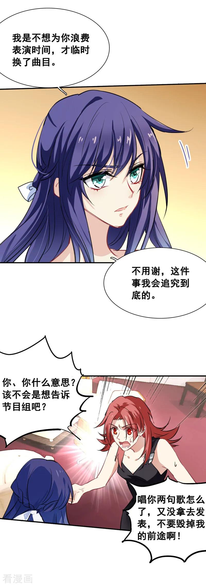 《星梦偶像计划》第23话 第18页