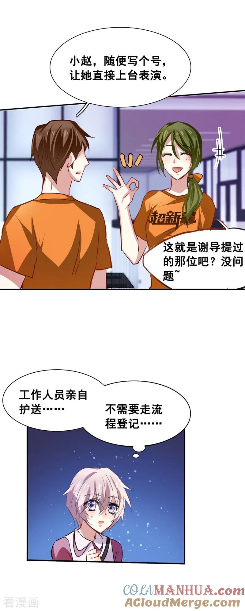 《星梦偶像计划》第23话 第5页