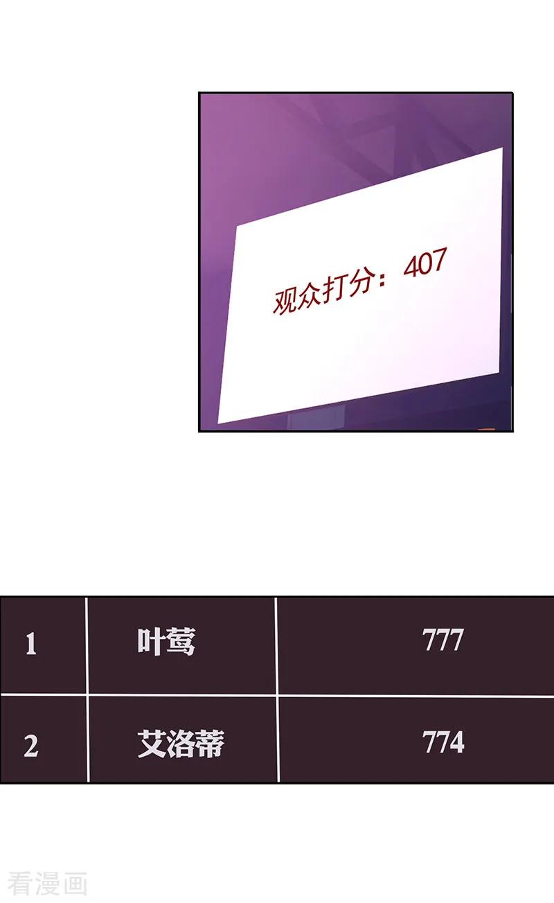 《星梦偶像计划》第228话 第22页