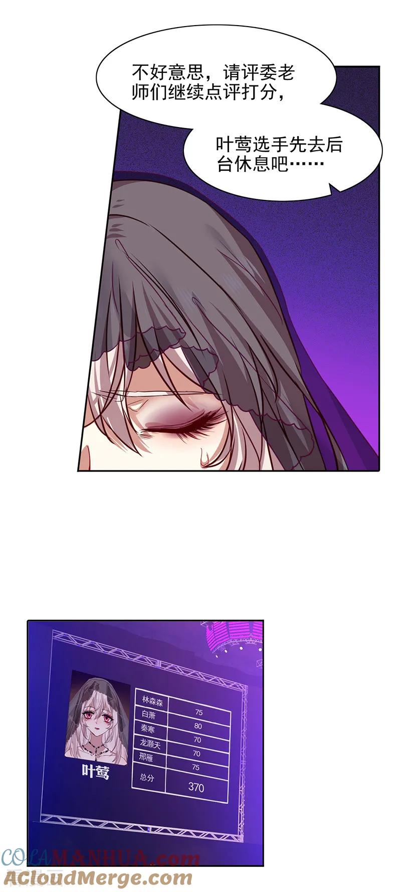《星梦偶像计划》第228话 第21页