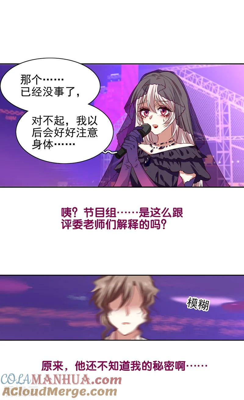《星梦偶像计划》第228话 第19页