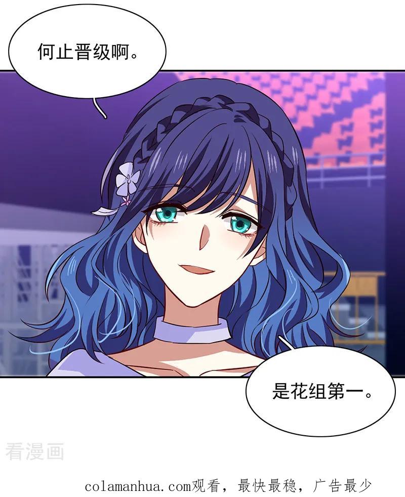 《星梦偶像计划》第228话 第26页