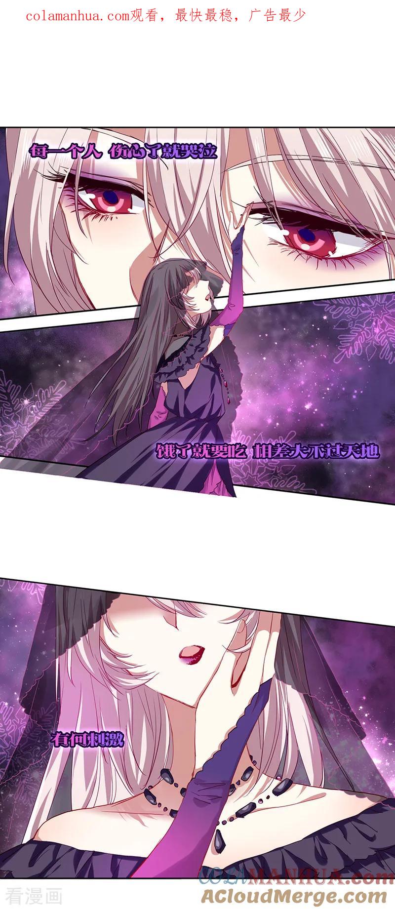 《星梦偶像计划》第228话 第1页