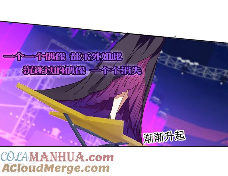 《星梦偶像计划》第228话 第5页