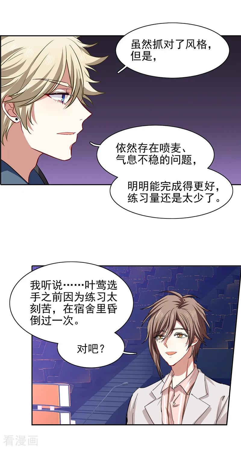 《星梦偶像计划》第228话 第16页