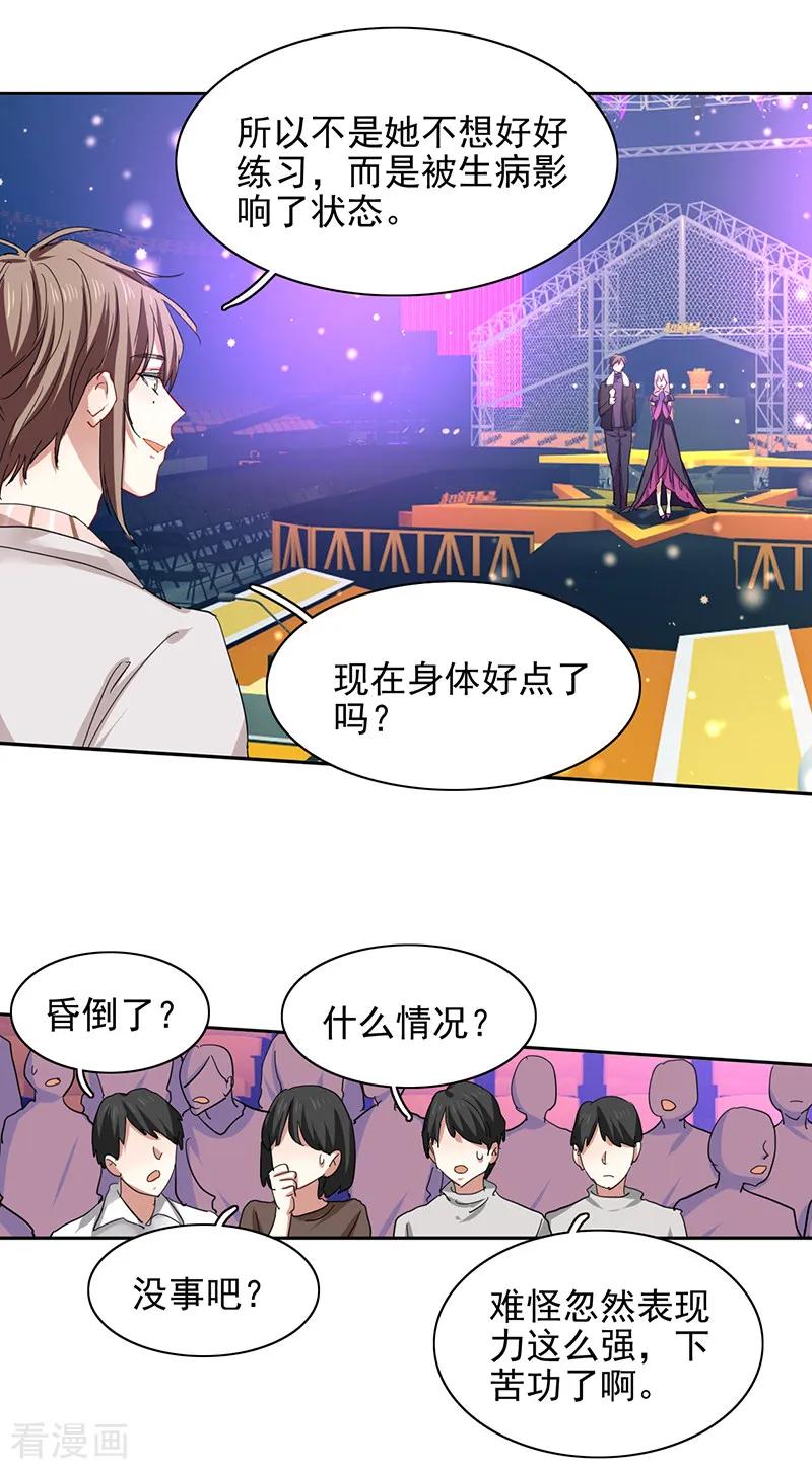 《星梦偶像计划》第228话 第18页