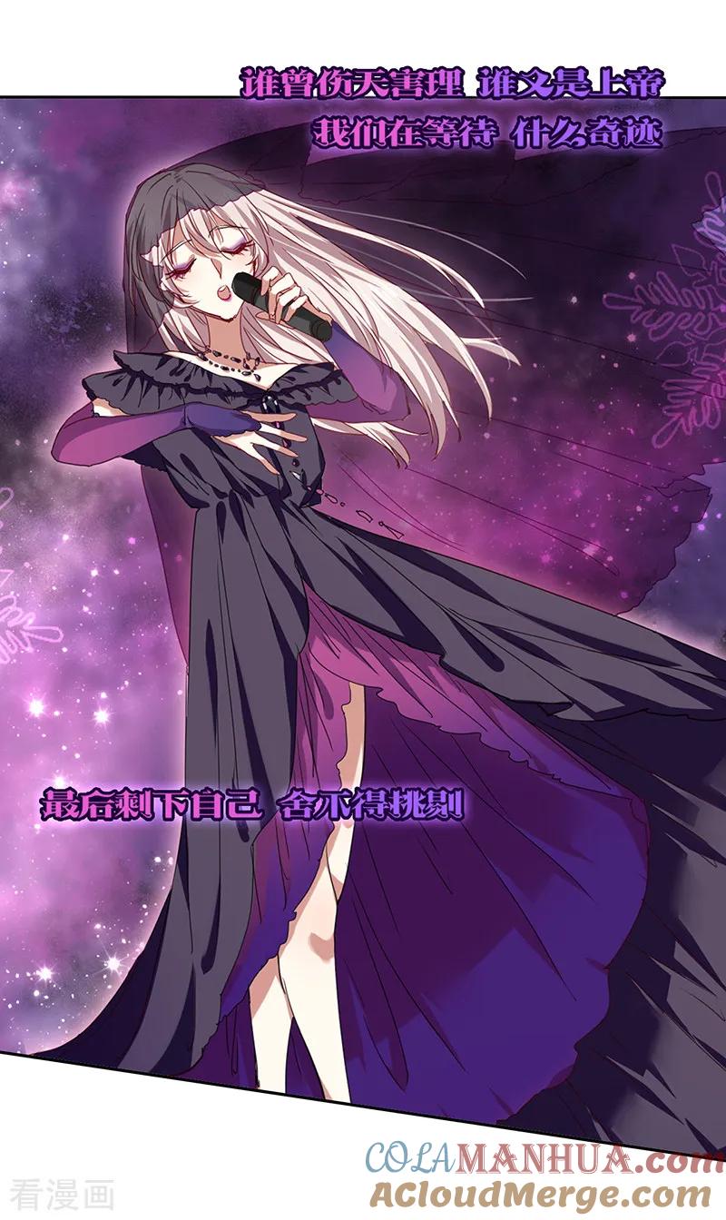 《星梦偶像计划》第228话 第7页