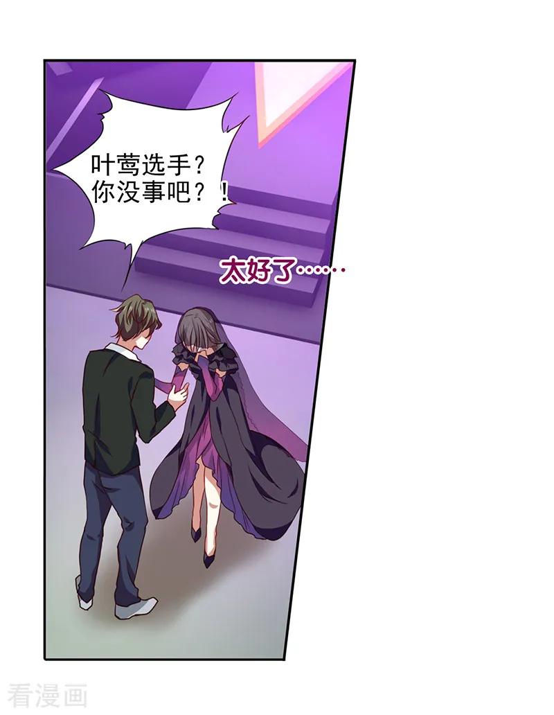 《星梦偶像计划》第228话 第20页