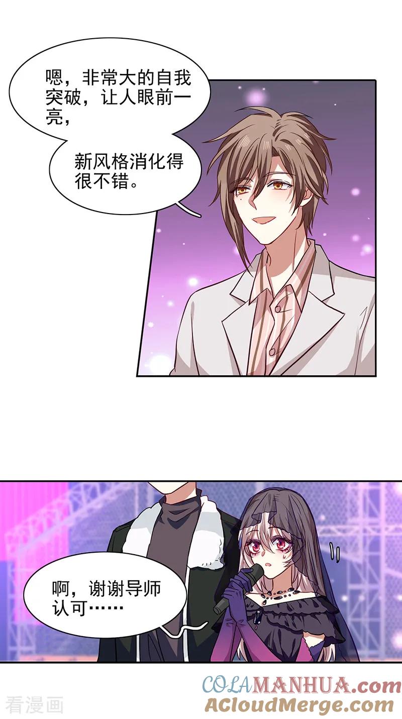 《星梦偶像计划》第228话 第15页