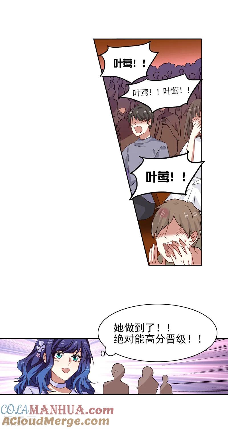 《星梦偶像计划》第228话 第13页