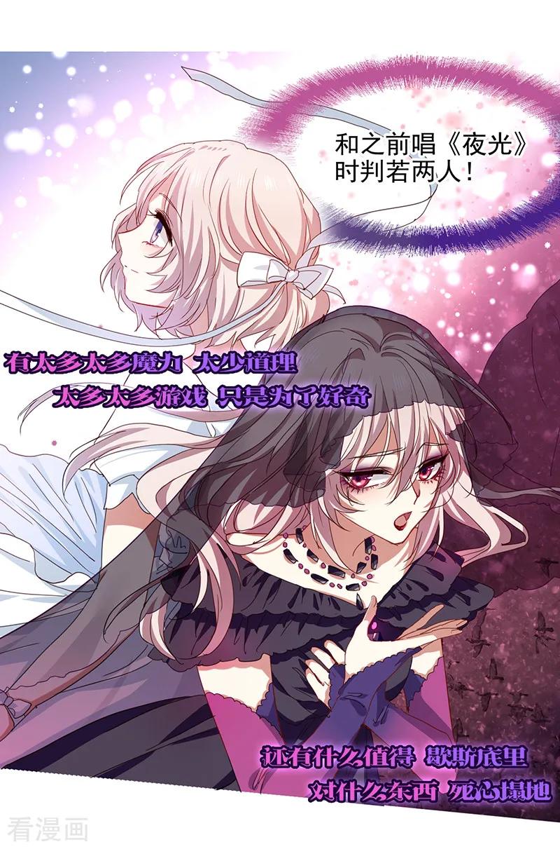 《星梦偶像计划》第228话 第4页
