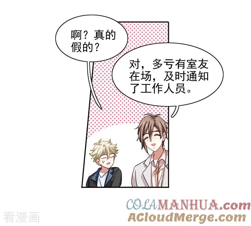 《星梦偶像计划》第228话 第17页