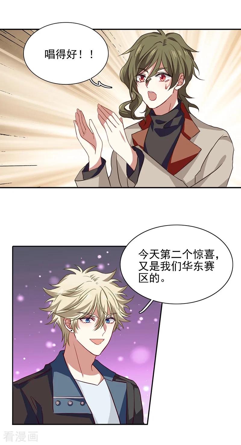 《星梦偶像计划》第228话 第14页