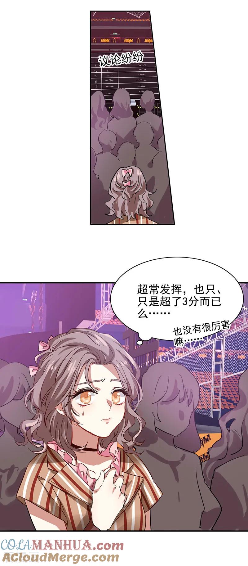《星梦偶像计划》第228话 第23页