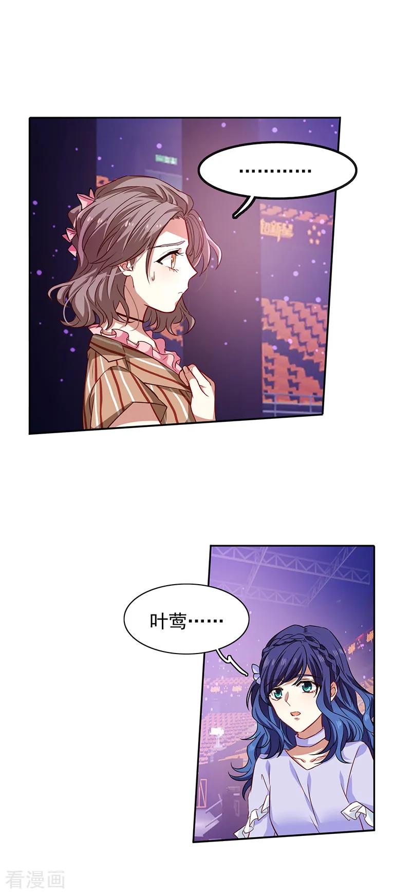 《星梦偶像计划》第228话 第2页